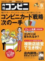コンビニ 2010年08月24日発売号 表紙