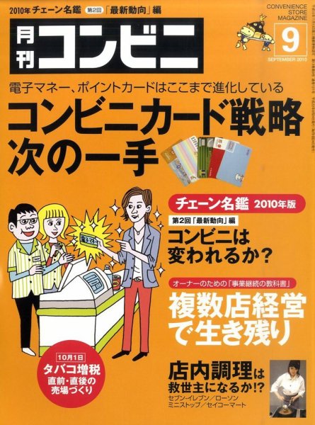 コンビニ 2010年08月24日発売号 表紙