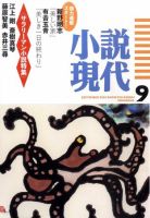 小説現代 9月号 表紙
