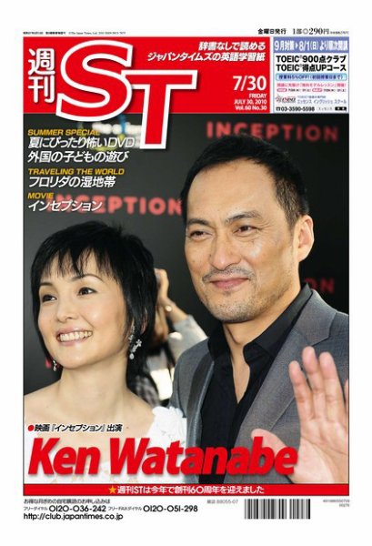 The Japan Times Alpha（ジャパンタイムズアルファ） Vol.60 No.30 (発売日2010年07月25日) 表紙