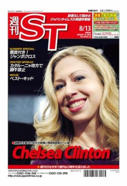 The Japan Times Alpha（ジャパンタイムズアルファ） Vol.60 No.32 (発売日2010年08月08日) 表紙