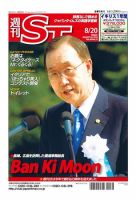 The Japan Times Alpha（ジャパンタイムズアルファ） Vol.60 No.33 表紙