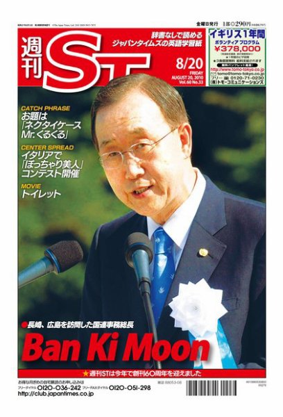 The Japan Times Alpha（ジャパンタイムズアルファ） Vol.60 No.33 (発売日2010年08月15日) 表紙