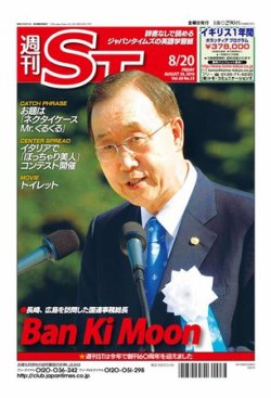 The Japan Times Alpha（ジャパンタイムズアルファ） Vol.60 No.33 (発売日2010年08月15日) 表紙
