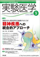 実験医学 Vol.28No.14 表紙