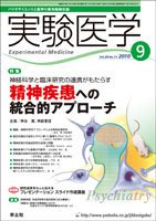 実験医学 Vol.28No.14 (発売日2010年08月20日) 表紙