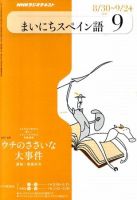NHKラジオ まいにちスペイン語 9月号 表紙