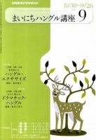 NHKラジオ まいにちハングル講座 9月号 表紙