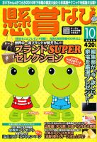 懸賞なび 10月号 表紙