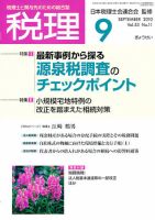 月刊　税理 2010年9月号 表紙