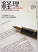 月刊経理ウーマン 2010年9月号 (発売日2010年08月20日) 表紙