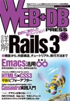 WEB+DB PRESS （ウェブDBプレス） Vol.58 (発売日2010年08月24日) 表紙