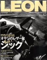 LEON（レオン） 10月号 表紙