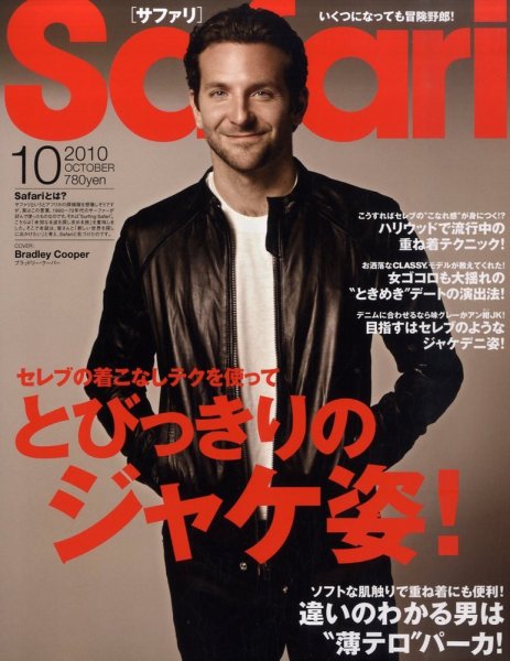 Safari（サファリ） 10月号 (発売日2010年08月24日) 表紙