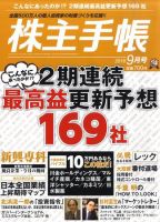 株主手帳 9月号 表紙
