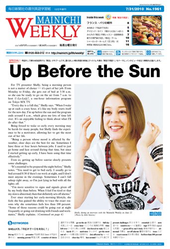 Mainichi Weekly（毎日ウィークリー） 2010年07月31日発売号 表紙