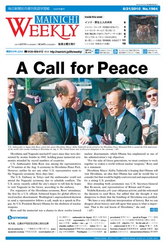 Mainichi Weekly（毎日ウィークリー） 2010年08月21日発売号 表紙