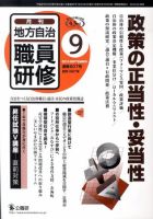 地方自治職員研修 2010年08月18日発売号 表紙