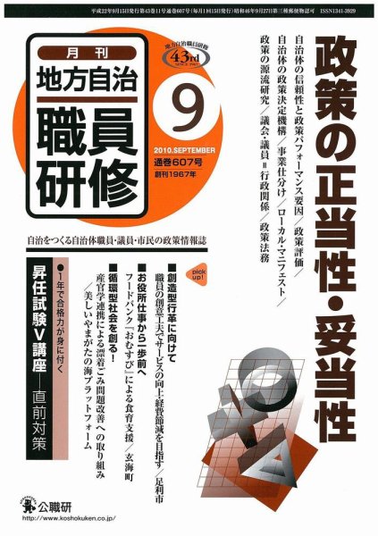 地方自治職員研修 2010年08月18日発売号 表紙