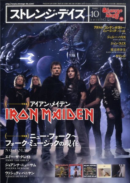 ストレンジデイズ 10月号 (発売日2010年08月20日) 表紙