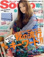 Soup.(スープ) vol.112 (発売日2010年08月23日) 表紙
