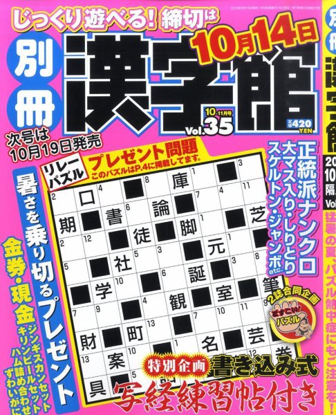 別冊漢字館 10月号 (発売日2010年08月19日) 表紙