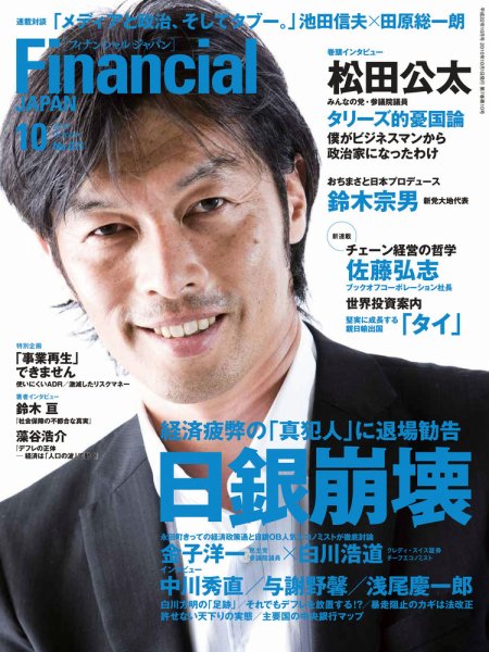フィナンシャルジャパン 2010年10月号 (発売日2010年08月21日) 表紙