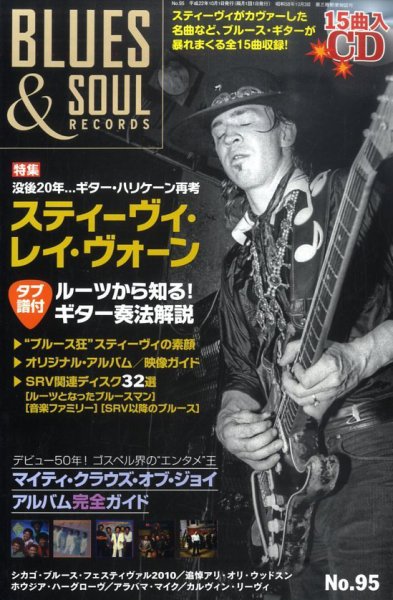 BLUES＆SOUL RECORDS（ブルース＆ソウル・レコーズ） No.95 (発売日2010年08月25日) 表紙