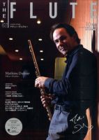 The Flute (ザフルート) 107号 表紙