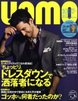 UOMO（ウオモ） 10月号 表紙