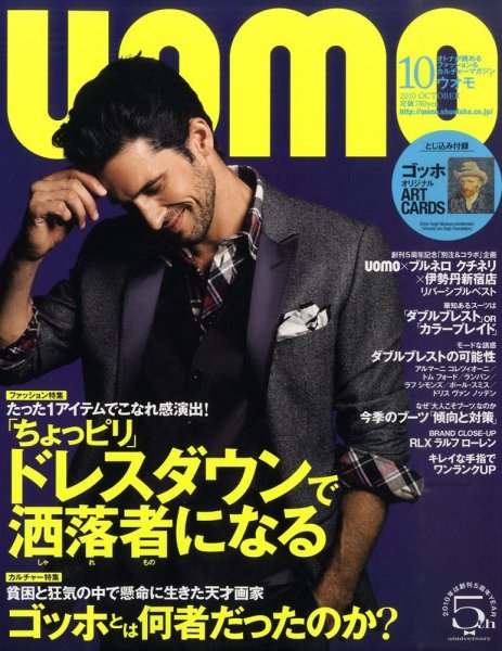 UOMO（ウオモ） 10月号 (発売日2010年08月24日) 表紙