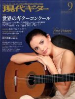 現代ギター 9月号 表紙