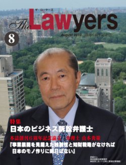 The Lawyers ザ ローヤーズ 2010年8月号 発売日2010年08月20日 雑誌 定期購読の予約はfujisan