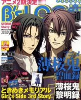 B's-LOG (ビーズログ) 10月号 表紙