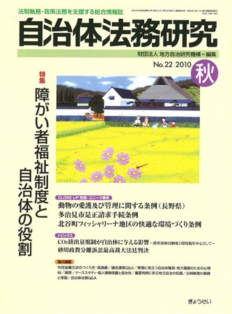 季刊 自治体法務研究 2010年秋号 (発売日2010年08月22日) 表紙