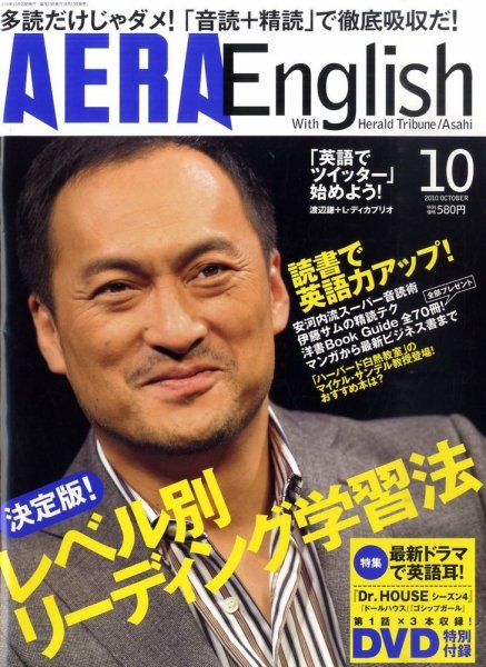 AERA　English 2010.10 (発売日2010年08月23日) 表紙