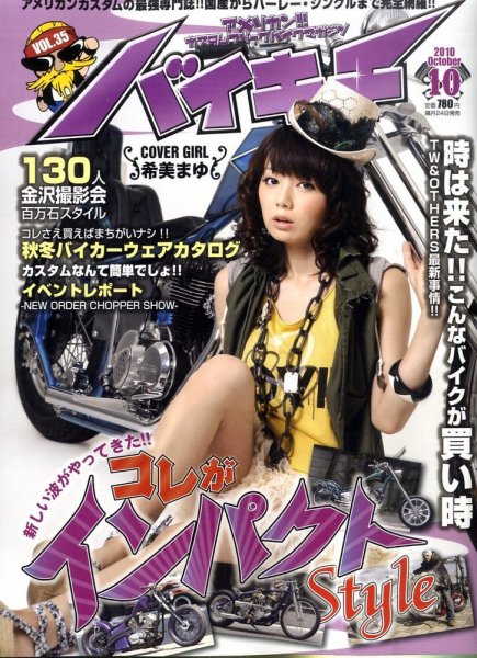 バイキチ 10月号 (発売日2010年08月24日) 表紙