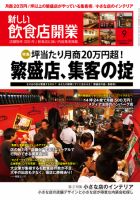 新しい飲食店開業 2010年9月号 表紙