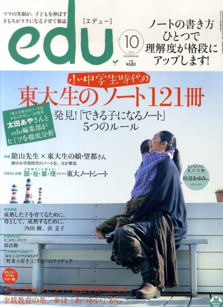 edu (エデュー) 2010年08月18日発売号 表紙