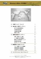 世界潮流アップデート 第354号 表紙