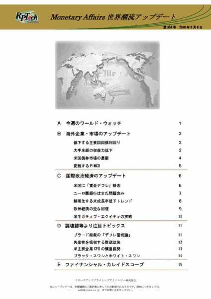 世界潮流アップデート 第354号 (発売日2010年08月06日) 表紙