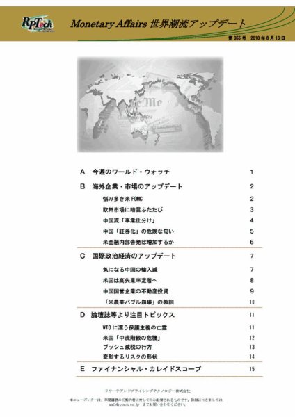 世界潮流アップデート 第355号 (発売日2010年08月13日) 表紙