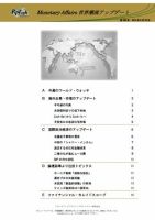 世界潮流アップデート 第356号 表紙