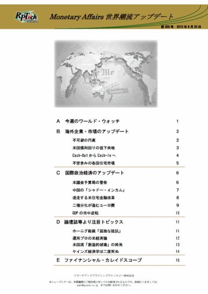 世界潮流アップデート 第356号 (発売日2010年08月20日) 表紙
