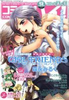 コミックハイ！ 2010年08月21日発売号 表紙