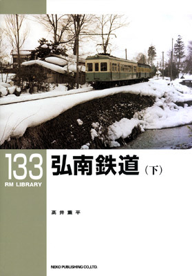 日本の名車ライブラリー　収集ファイル10冊 RM Library（RMライブラリー） 133号 (発売日2010年08月21日) | 雑誌