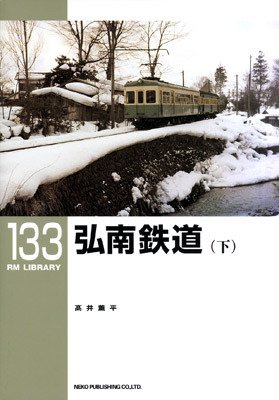 RM Library（RMライブラリー） 133号 (発売日2010年08月21日) 表紙