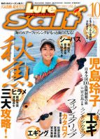 Lure magazine Salt（ルアーマガジンソルト） 10月号 (発売日2010年08月21日) 表紙