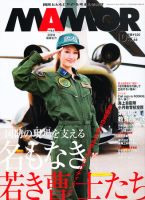 MAMOR（マモル） 10月号 表紙