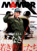 MamoR（マモル） 2010年10月号 表紙